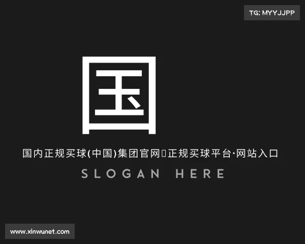 网址国内正规买球(中国)集团官网｜正规买球平台·网站入口
